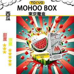 魔盒煙油